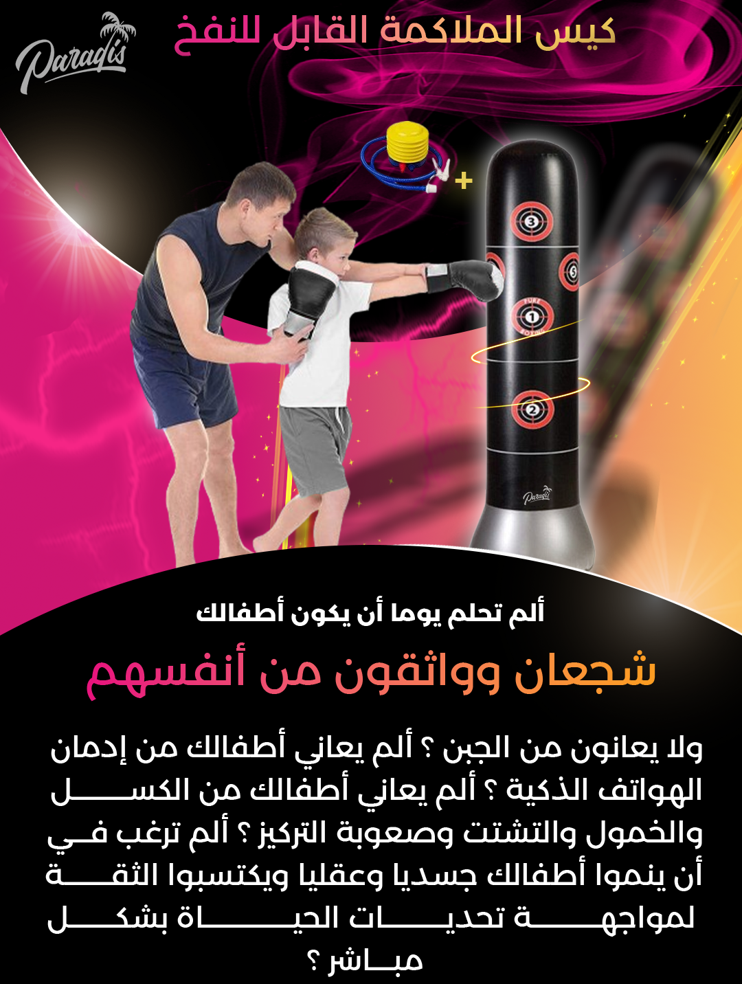 كيس ملاكمة قابل للنفخ  (F)