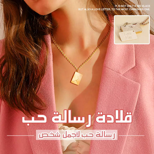 قلادة رسالة حب