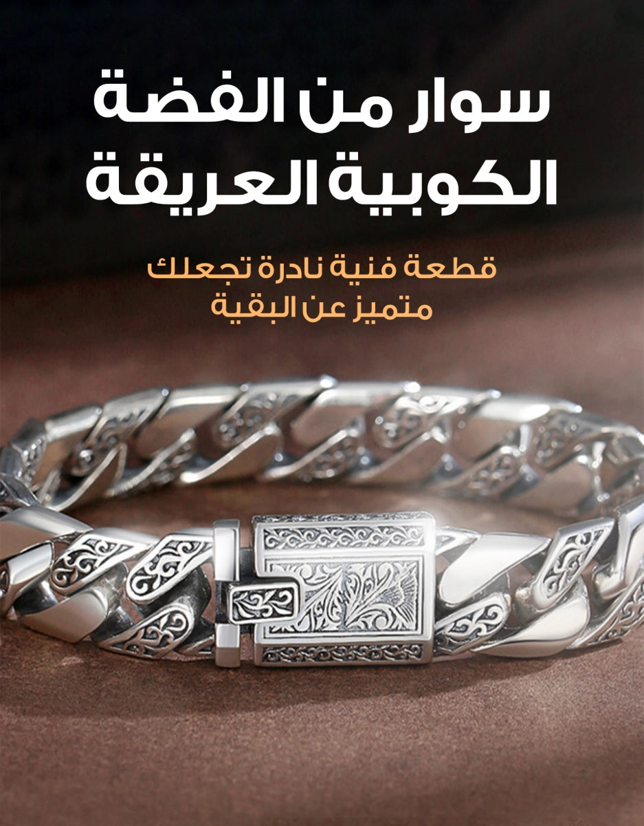 سوار رجالي من الفضة