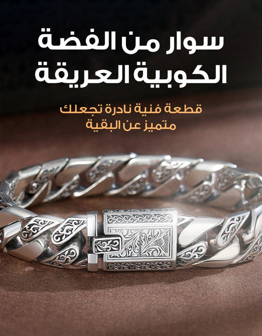 سوار رجالي من الفضة