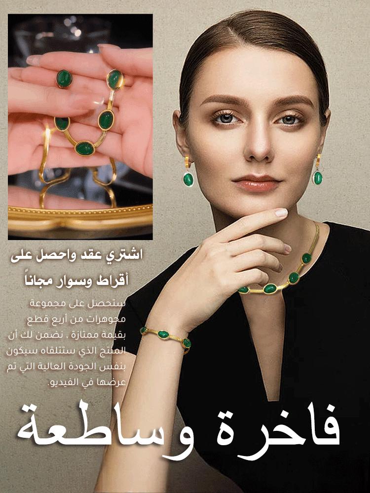 طقم مجوهرات الزمرد  من 4 قطع