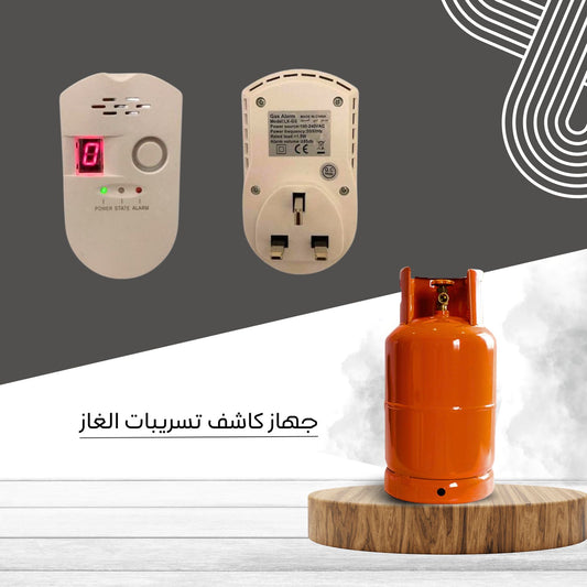 جهاز كاشف تسريبات الغاز