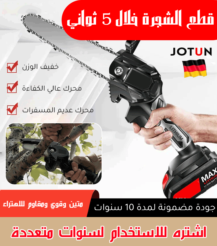 منشار ألماني كهربائي خفيف الوزن يعمل ببطارية ليثيوم