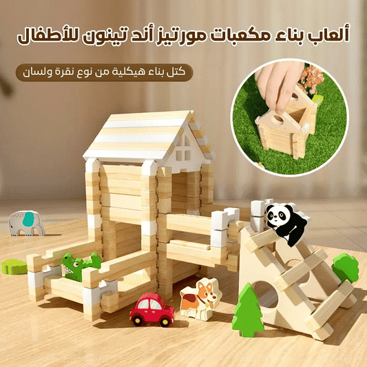 ألعاب بناء منزل من مكعبات خشبية